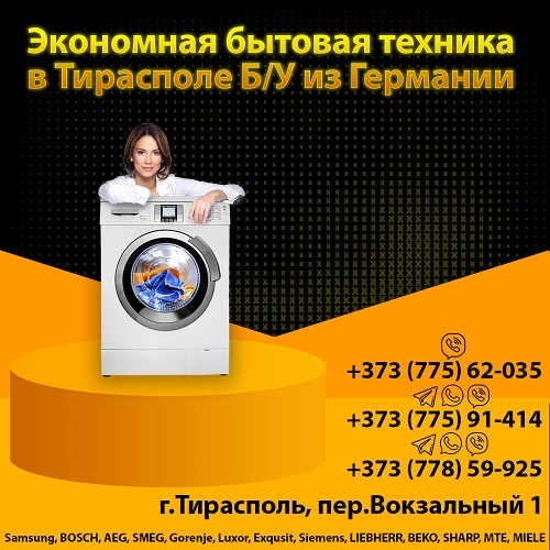 Магазин бытовой техники в Тирасполе от холодильника до газовой плиты